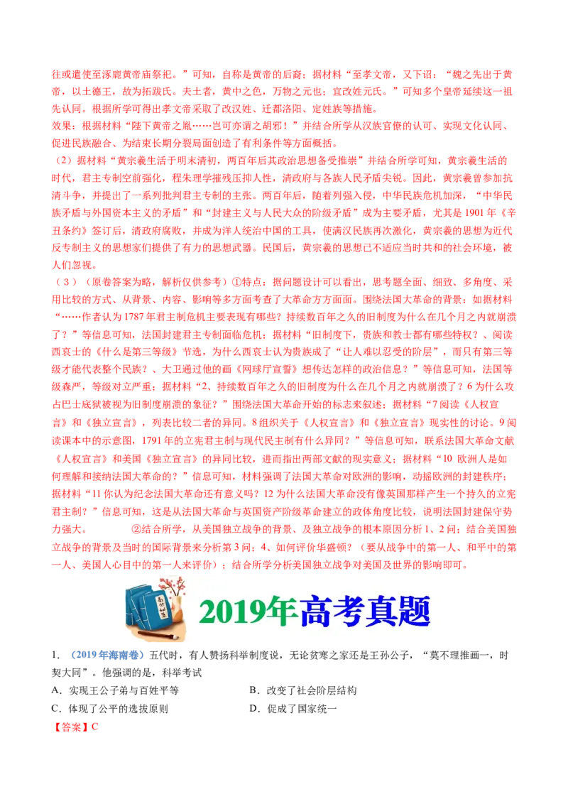 专题02三国两晋南北朝的民族交融与隋唐统一多民族封建国家的发展（教师卷）_近10年高考真题汇编（必刷）_十年（2014-2024）高考历史真题分项汇编（全国通用）