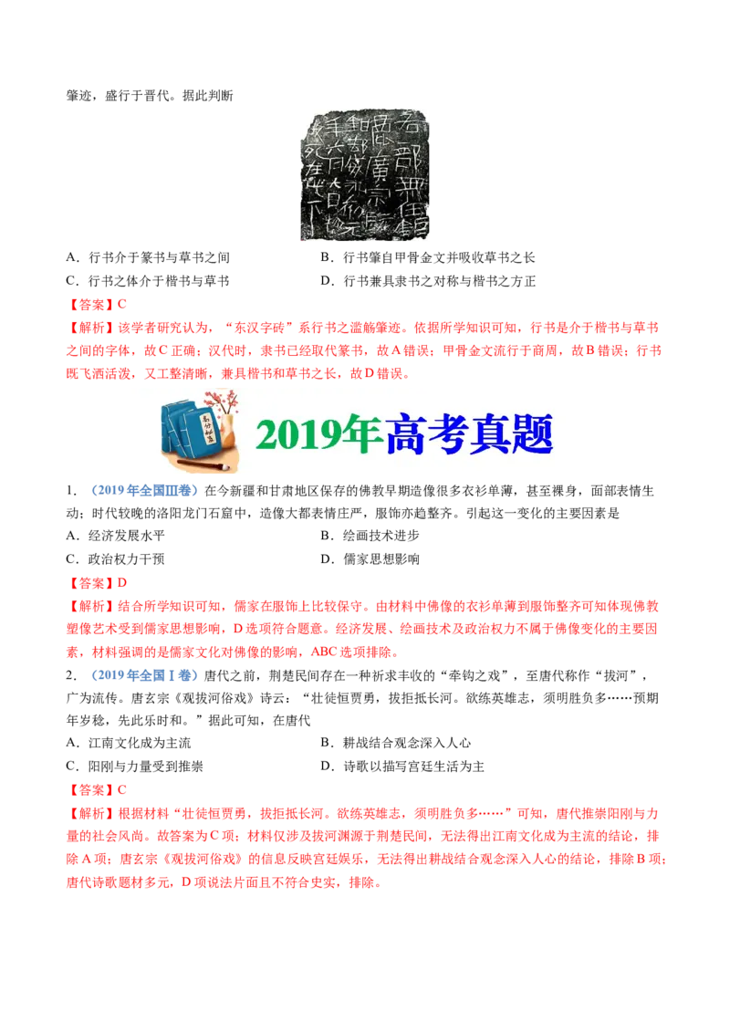 专题02三国两晋南北朝的民族交融与隋唐统一多民族封建国家的发展（教师卷）_近10年高考真题汇编（必刷）_十年（2014-2024）高考历史真题分项汇编（全国通用）