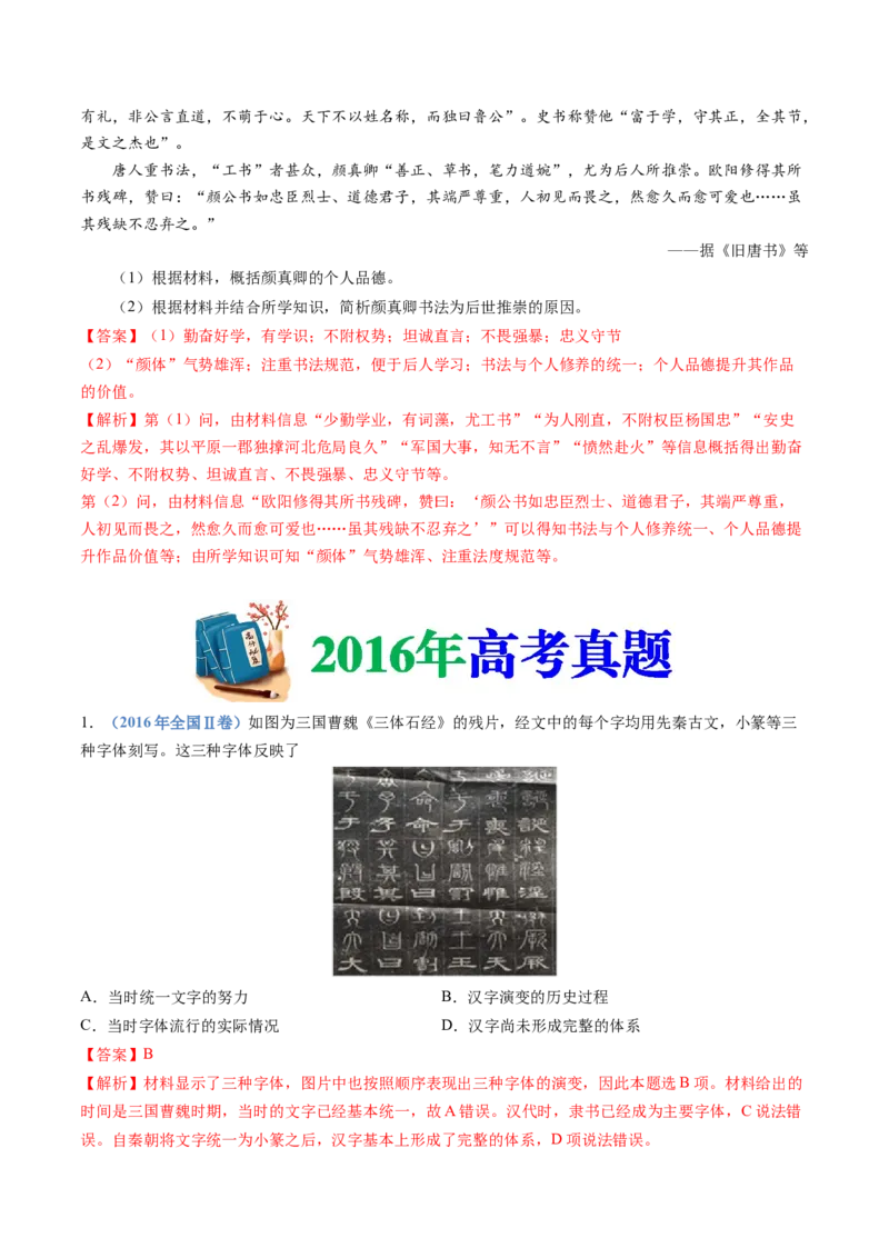 专题02三国两晋南北朝的民族交融与隋唐统一多民族封建国家的发展（教师卷）_近10年高考真题汇编（必刷）_十年（2014-2024）高考历史真题分项汇编（全国通用）