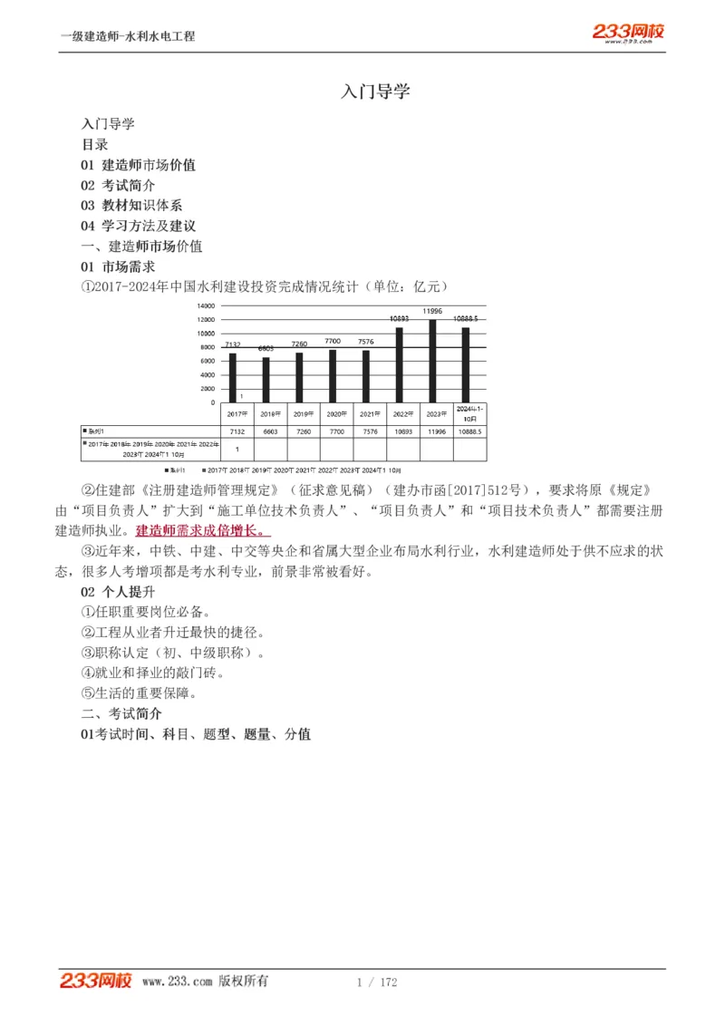1-74_2026年一级建造师_2026年一建水利_2025年一建水利SVIP_02-基础精讲✿高端面授✿深度强化_16-水利《教材精讲班》刘永强、刘二林233推荐_刘二林_讲义