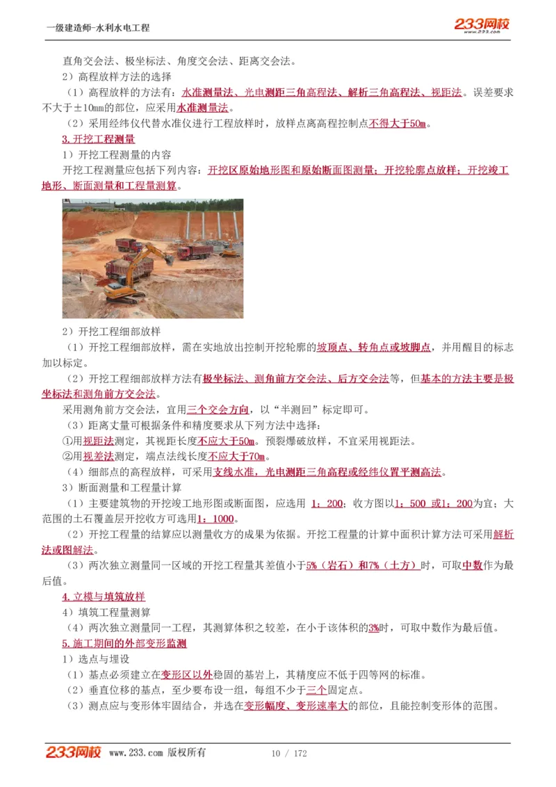 1-74_2026年一级建造师_2026年一建水利_2025年一建水利SVIP_02-基础精讲✿高端面授✿深度强化_16-水利《教材精讲班》刘永强、刘二林233推荐_刘二林_讲义