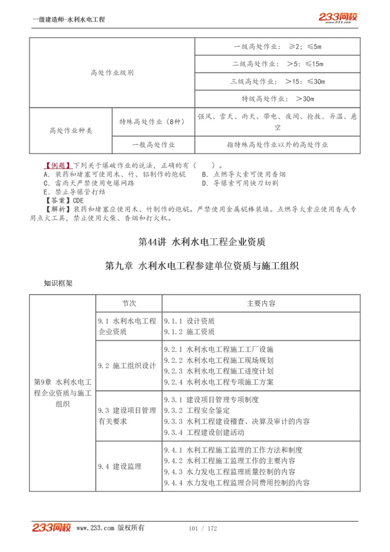 1-74_2026年一级建造师_2026年一建水利_2025年一建水利SVIP_02-基础精讲✿高端面授✿深度强化_16-水利《教材精讲班》刘永强、刘二林233推荐_刘二林_讲义
