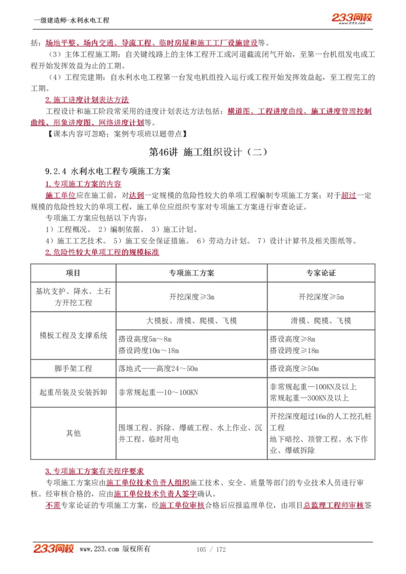 1-74_2026年一级建造师_2026年一建水利_2025年一建水利SVIP_02-基础精讲✿高端面授✿深度强化_16-水利《教材精讲班》刘永强、刘二林233推荐_刘二林_讲义