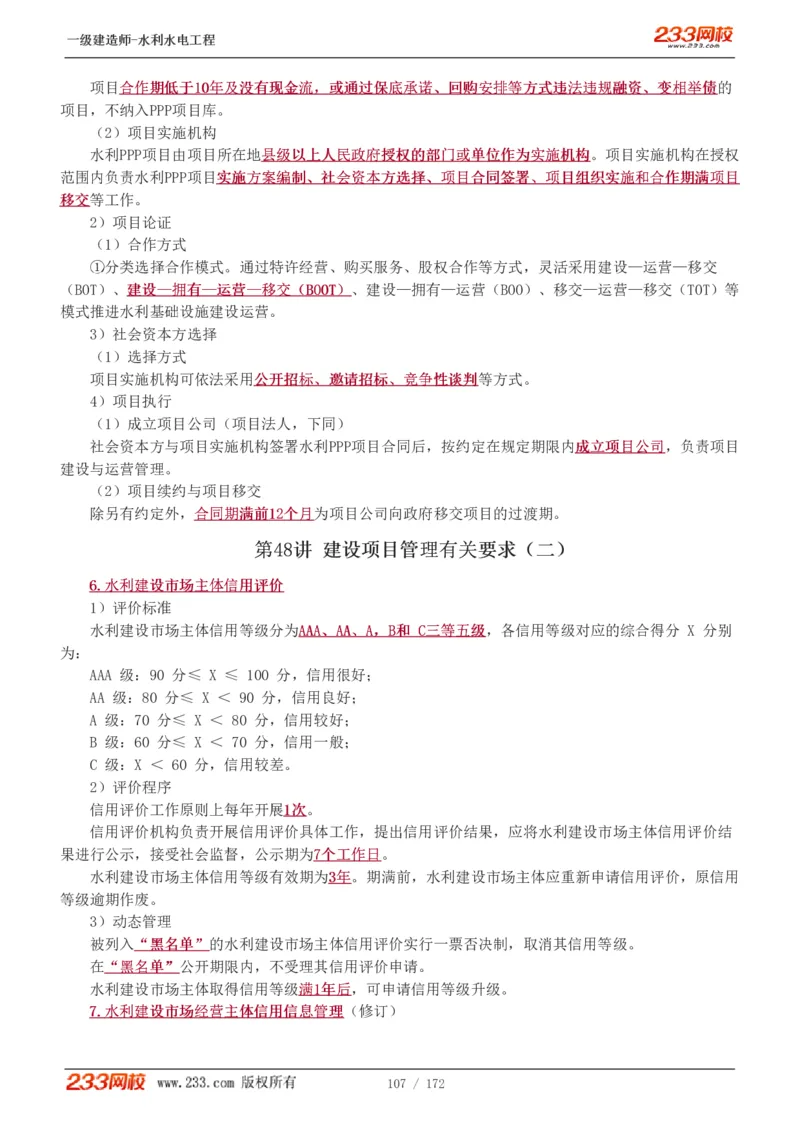 1-74_2026年一级建造师_2026年一建水利_2025年一建水利SVIP_02-基础精讲✿高端面授✿深度强化_16-水利《教材精讲班》刘永强、刘二林233推荐_刘二林_讲义