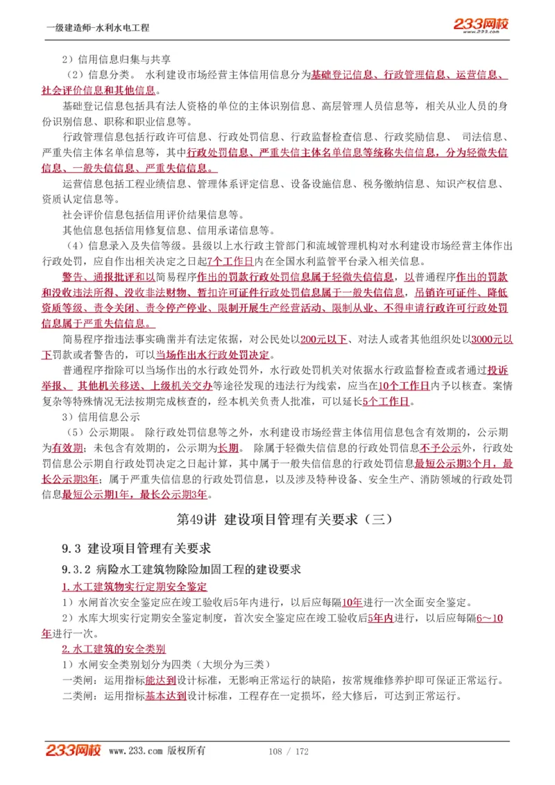 1-74_2026年一级建造师_2026年一建水利_2025年一建水利SVIP_02-基础精讲✿高端面授✿深度强化_16-水利《教材精讲班》刘永强、刘二林233推荐_刘二林_讲义