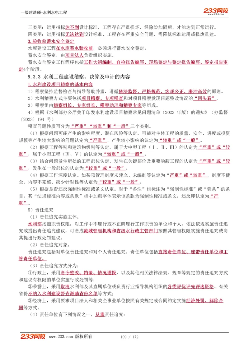 1-74_2026年一级建造师_2026年一建水利_2025年一建水利SVIP_02-基础精讲✿高端面授✿深度强化_16-水利《教材精讲班》刘永强、刘二林233推荐_刘二林_讲义