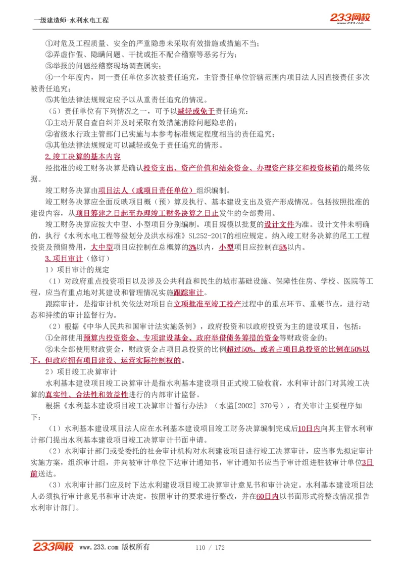 1-74_2026年一级建造师_2026年一建水利_2025年一建水利SVIP_02-基础精讲✿高端面授✿深度强化_16-水利《教材精讲班》刘永强、刘二林233推荐_刘二林_讲义