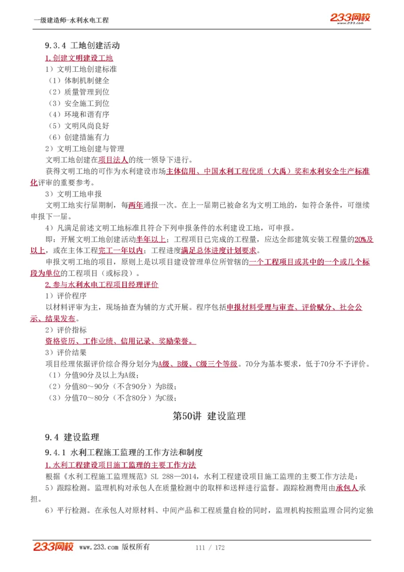 1-74_2026年一级建造师_2026年一建水利_2025年一建水利SVIP_02-基础精讲✿高端面授✿深度强化_16-水利《教材精讲班》刘永强、刘二林233推荐_刘二林_讲义