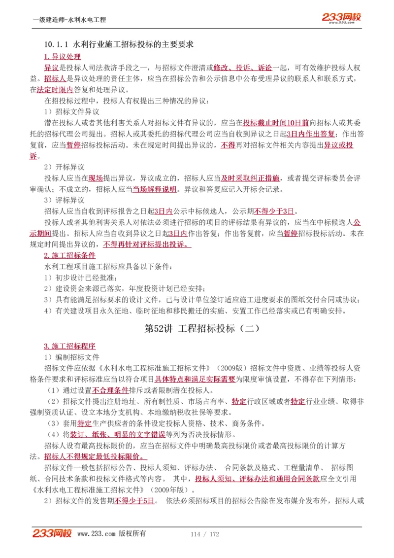 1-74_2026年一级建造师_2026年一建水利_2025年一建水利SVIP_02-基础精讲✿高端面授✿深度强化_16-水利《教材精讲班》刘永强、刘二林233推荐_刘二林_讲义