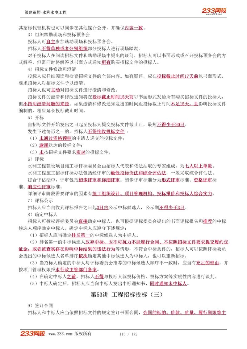 1-74_2026年一级建造师_2026年一建水利_2025年一建水利SVIP_02-基础精讲✿高端面授✿深度强化_16-水利《教材精讲班》刘永强、刘二林233推荐_刘二林_讲义