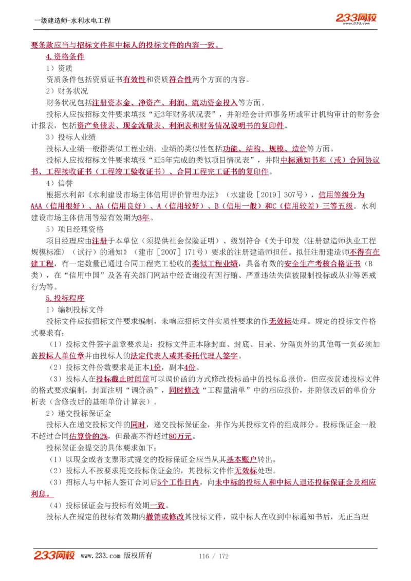 1-74_2026年一级建造师_2026年一建水利_2025年一建水利SVIP_02-基础精讲✿高端面授✿深度强化_16-水利《教材精讲班》刘永强、刘二林233推荐_刘二林_讲义