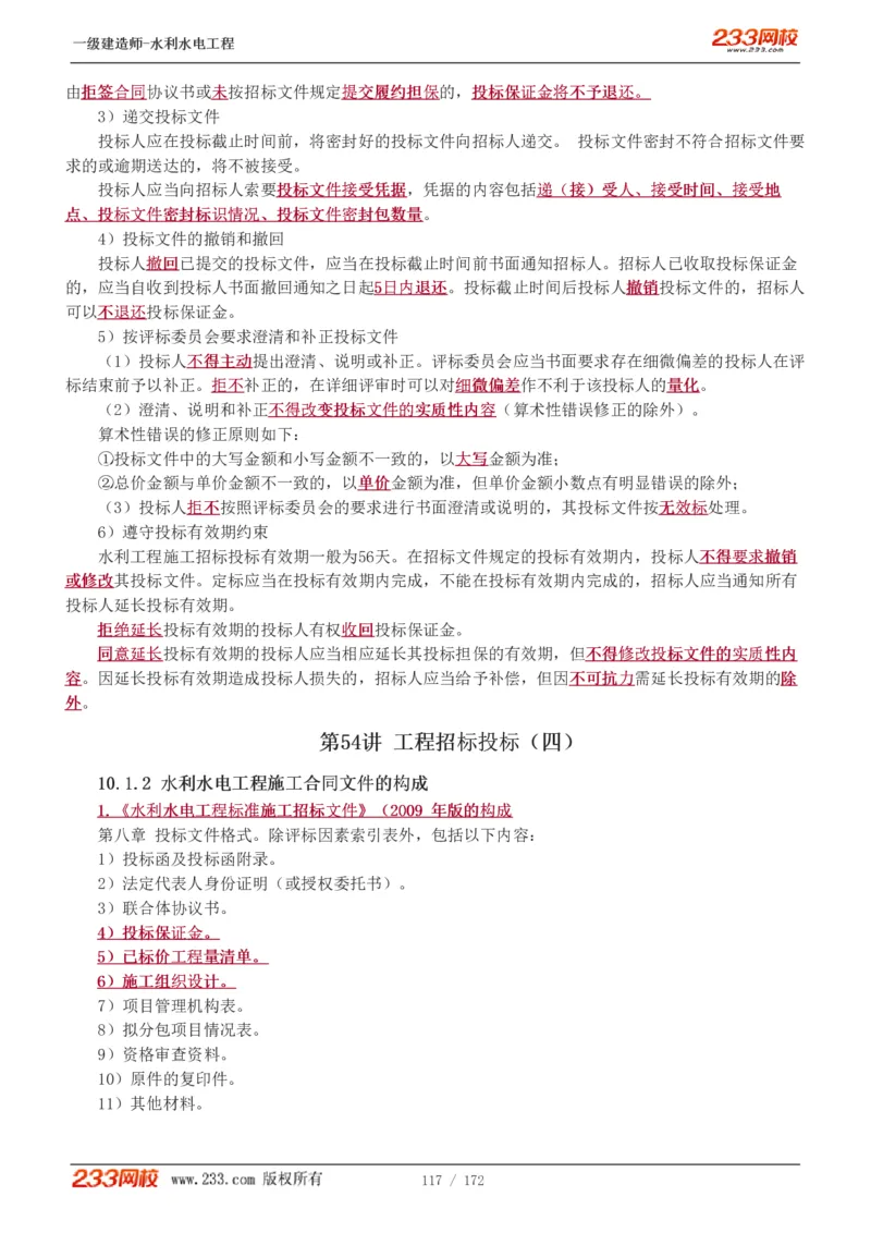 1-74_2026年一级建造师_2026年一建水利_2025年一建水利SVIP_02-基础精讲✿高端面授✿深度强化_16-水利《教材精讲班》刘永强、刘二林233推荐_刘二林_讲义
