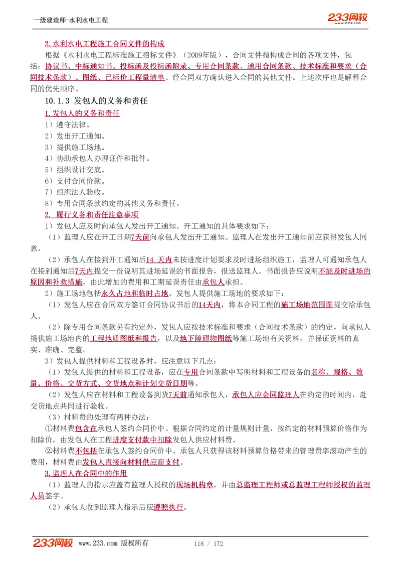 1-74_2026年一级建造师_2026年一建水利_2025年一建水利SVIP_02-基础精讲✿高端面授✿深度强化_16-水利《教材精讲班》刘永强、刘二林233推荐_刘二林_讲义
