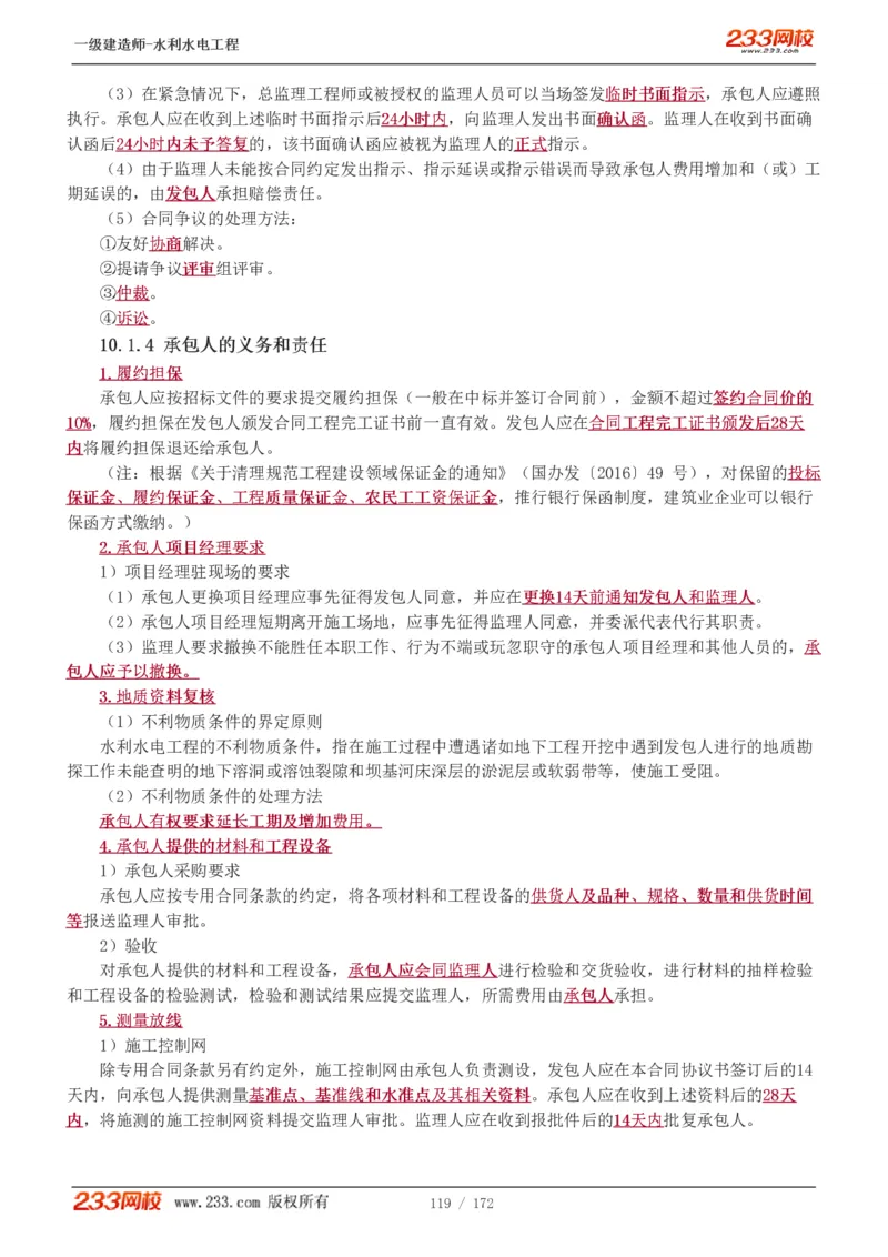 1-74_2026年一级建造师_2026年一建水利_2025年一建水利SVIP_02-基础精讲✿高端面授✿深度强化_16-水利《教材精讲班》刘永强、刘二林233推荐_刘二林_讲义