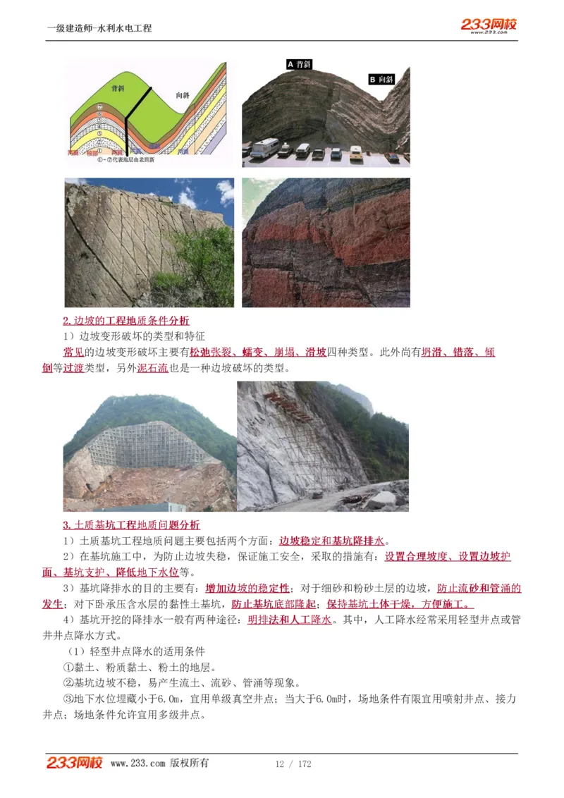1-74_2026年一级建造师_2026年一建水利_2025年一建水利SVIP_02-基础精讲✿高端面授✿深度强化_16-水利《教材精讲班》刘永强、刘二林233推荐_刘二林_讲义