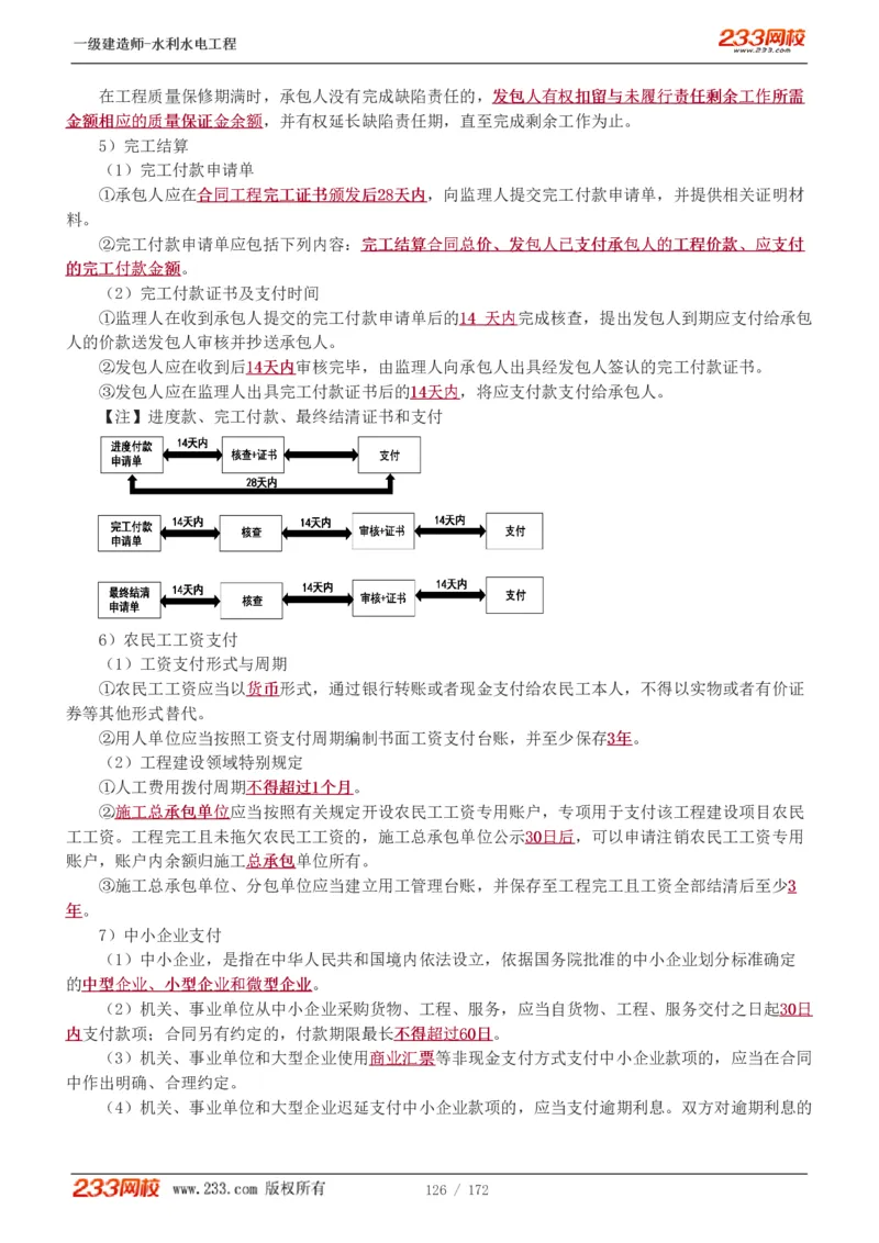 1-74_2026年一级建造师_2026年一建水利_2025年一建水利SVIP_02-基础精讲✿高端面授✿深度强化_16-水利《教材精讲班》刘永强、刘二林233推荐_刘二林_讲义