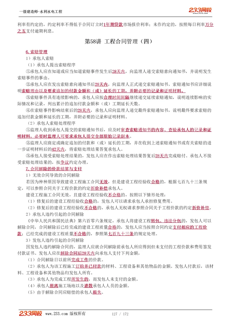1-74_2026年一级建造师_2026年一建水利_2025年一建水利SVIP_02-基础精讲✿高端面授✿深度强化_16-水利《教材精讲班》刘永强、刘二林233推荐_刘二林_讲义