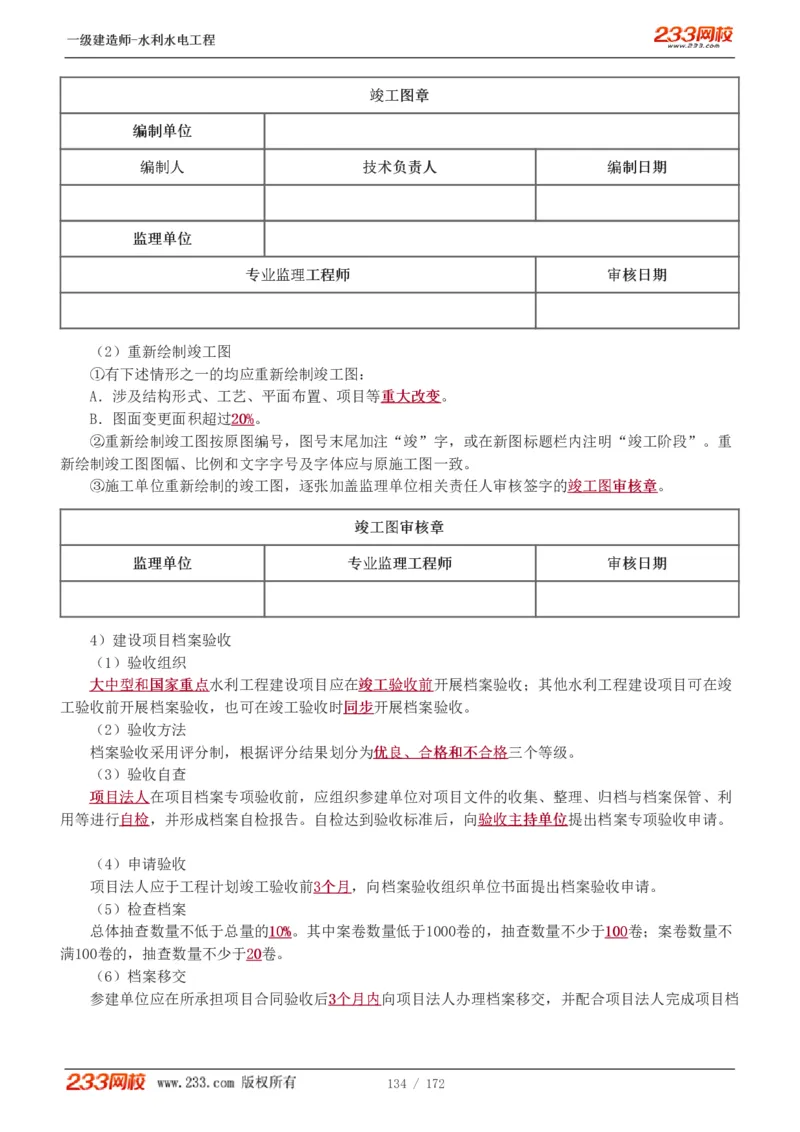 1-74_2026年一级建造师_2026年一建水利_2025年一建水利SVIP_02-基础精讲✿高端面授✿深度强化_16-水利《教材精讲班》刘永强、刘二林233推荐_刘二林_讲义