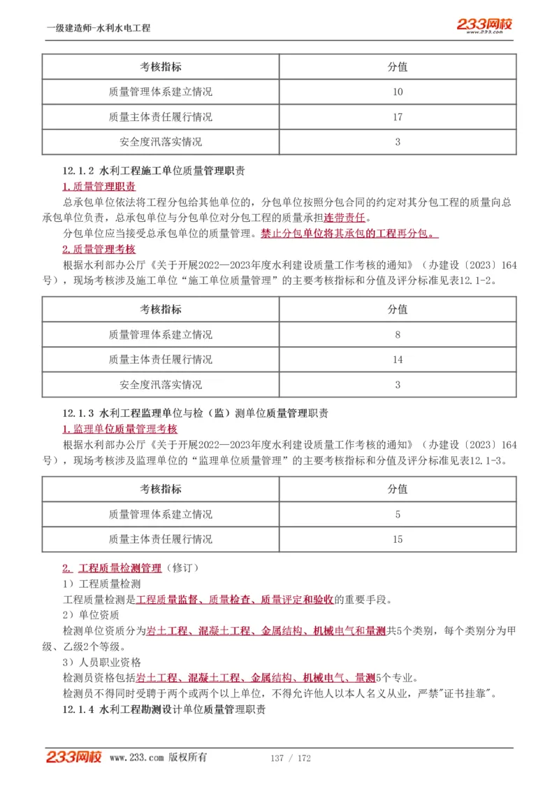 1-74_2026年一级建造师_2026年一建水利_2025年一建水利SVIP_02-基础精讲✿高端面授✿深度强化_16-水利《教材精讲班》刘永强、刘二林233推荐_刘二林_讲义