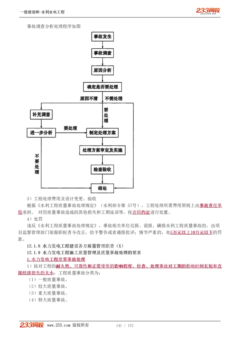 1-74_2026年一级建造师_2026年一建水利_2025年一建水利SVIP_02-基础精讲✿高端面授✿深度强化_16-水利《教材精讲班》刘永强、刘二林233推荐_刘二林_讲义