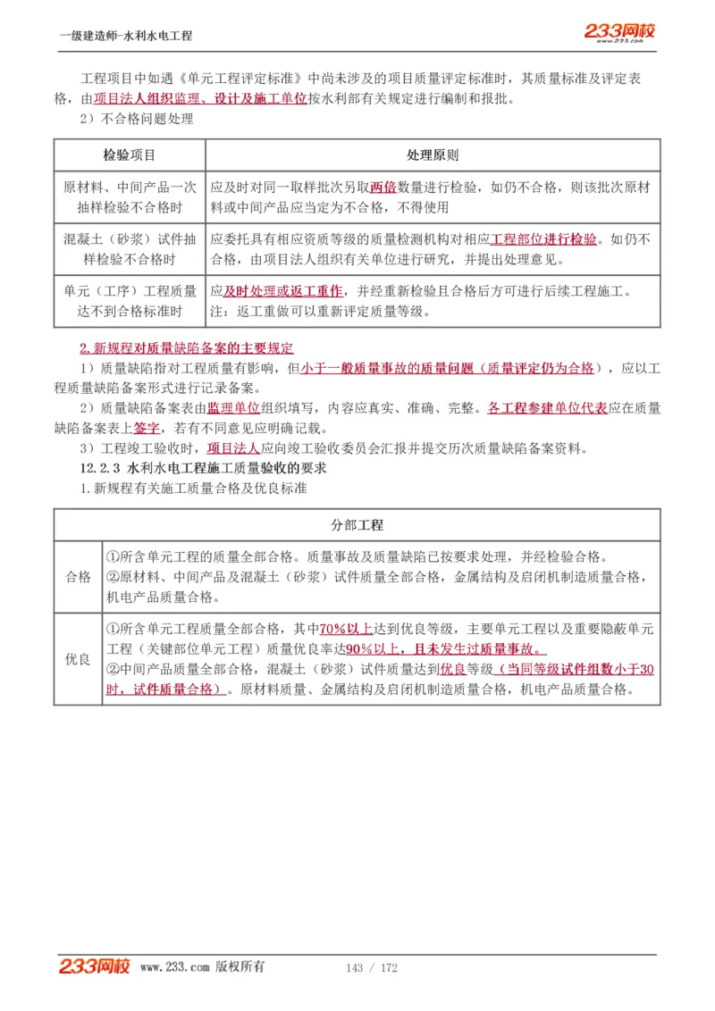 1-74_2026年一级建造师_2026年一建水利_2025年一建水利SVIP_02-基础精讲✿高端面授✿深度强化_16-水利《教材精讲班》刘永强、刘二林233推荐_刘二林_讲义