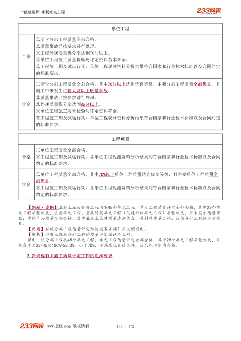 1-74_2026年一级建造师_2026年一建水利_2025年一建水利SVIP_02-基础精讲✿高端面授✿深度强化_16-水利《教材精讲班》刘永强、刘二林233推荐_刘二林_讲义