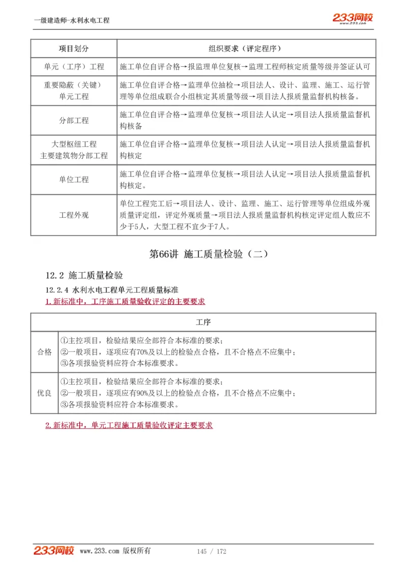 1-74_2026年一级建造师_2026年一建水利_2025年一建水利SVIP_02-基础精讲✿高端面授✿深度强化_16-水利《教材精讲班》刘永强、刘二林233推荐_刘二林_讲义