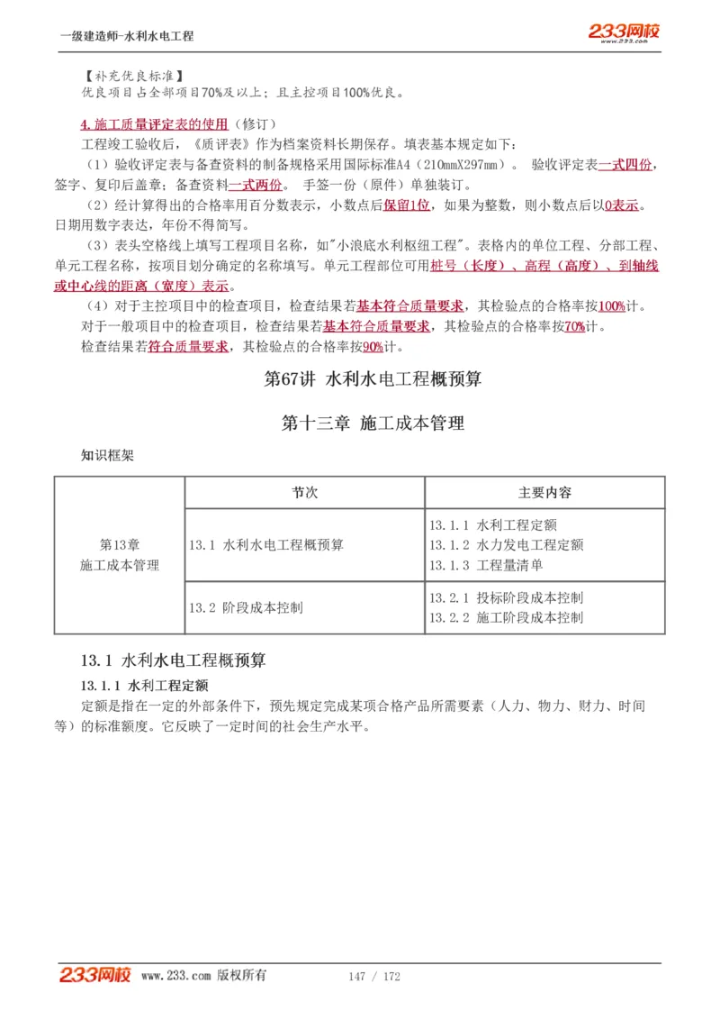 1-74_2026年一级建造师_2026年一建水利_2025年一建水利SVIP_02-基础精讲✿高端面授✿深度强化_16-水利《教材精讲班》刘永强、刘二林233推荐_刘二林_讲义