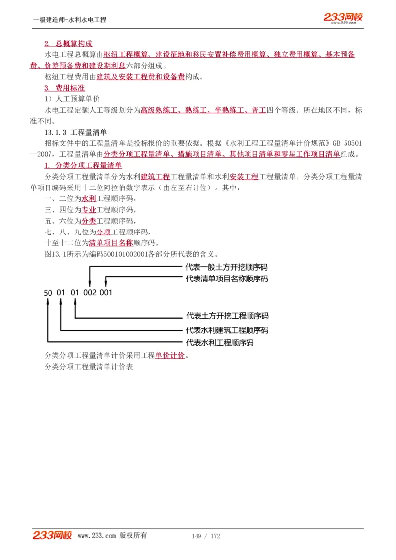 1-74_2026年一级建造师_2026年一建水利_2025年一建水利SVIP_02-基础精讲✿高端面授✿深度强化_16-水利《教材精讲班》刘永强、刘二林233推荐_刘二林_讲义