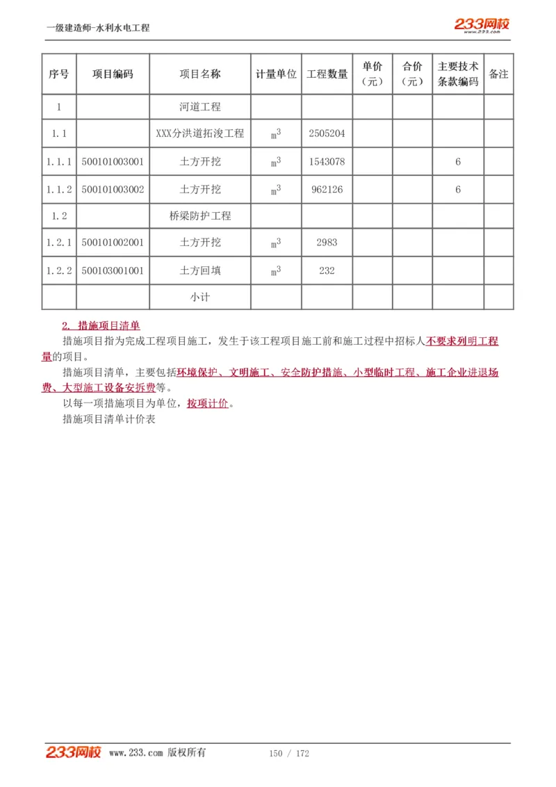 1-74_2026年一级建造师_2026年一建水利_2025年一建水利SVIP_02-基础精讲✿高端面授✿深度强化_16-水利《教材精讲班》刘永强、刘二林233推荐_刘二林_讲义
