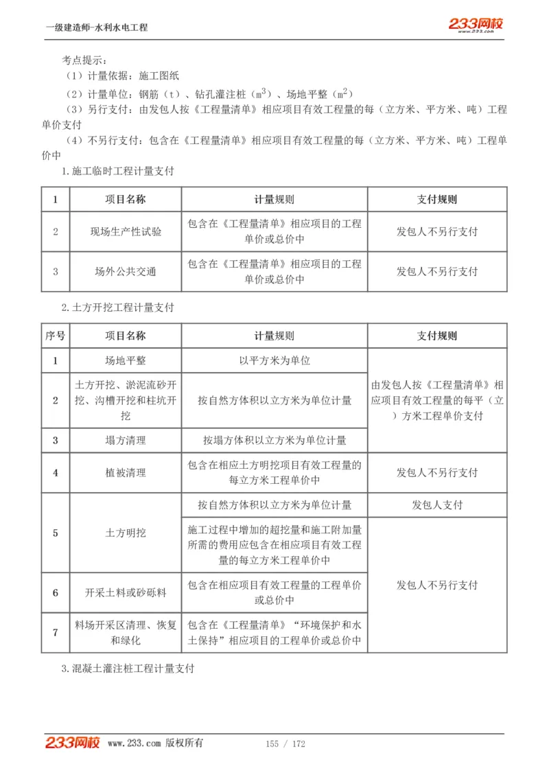 1-74_2026年一级建造师_2026年一建水利_2025年一建水利SVIP_02-基础精讲✿高端面授✿深度强化_16-水利《教材精讲班》刘永强、刘二林233推荐_刘二林_讲义