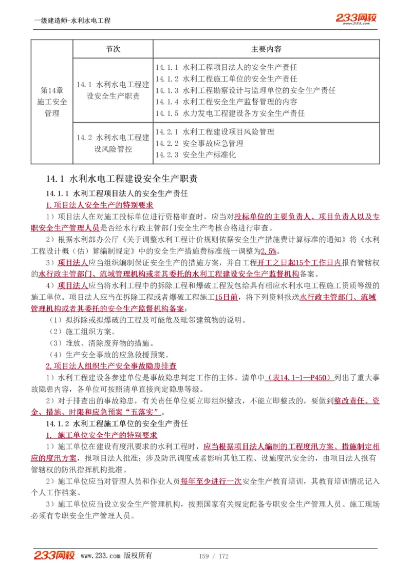 1-74_2026年一级建造师_2026年一建水利_2025年一建水利SVIP_02-基础精讲✿高端面授✿深度强化_16-水利《教材精讲班》刘永强、刘二林233推荐_刘二林_讲义