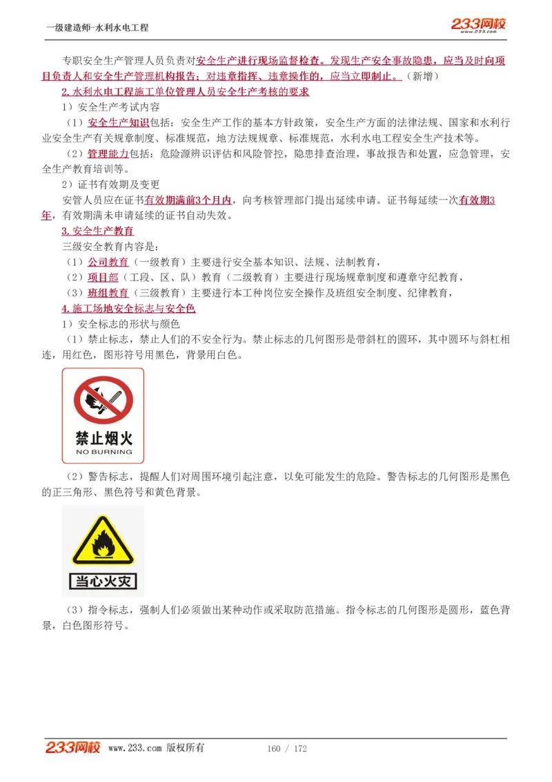 1-74_2026年一级建造师_2026年一建水利_2025年一建水利SVIP_02-基础精讲✿高端面授✿深度强化_16-水利《教材精讲班》刘永强、刘二林233推荐_刘二林_讲义