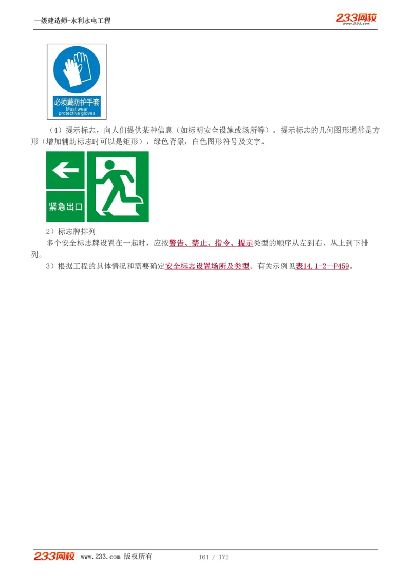 1-74_2026年一级建造师_2026年一建水利_2025年一建水利SVIP_02-基础精讲✿高端面授✿深度强化_16-水利《教材精讲班》刘永强、刘二林233推荐_刘二林_讲义