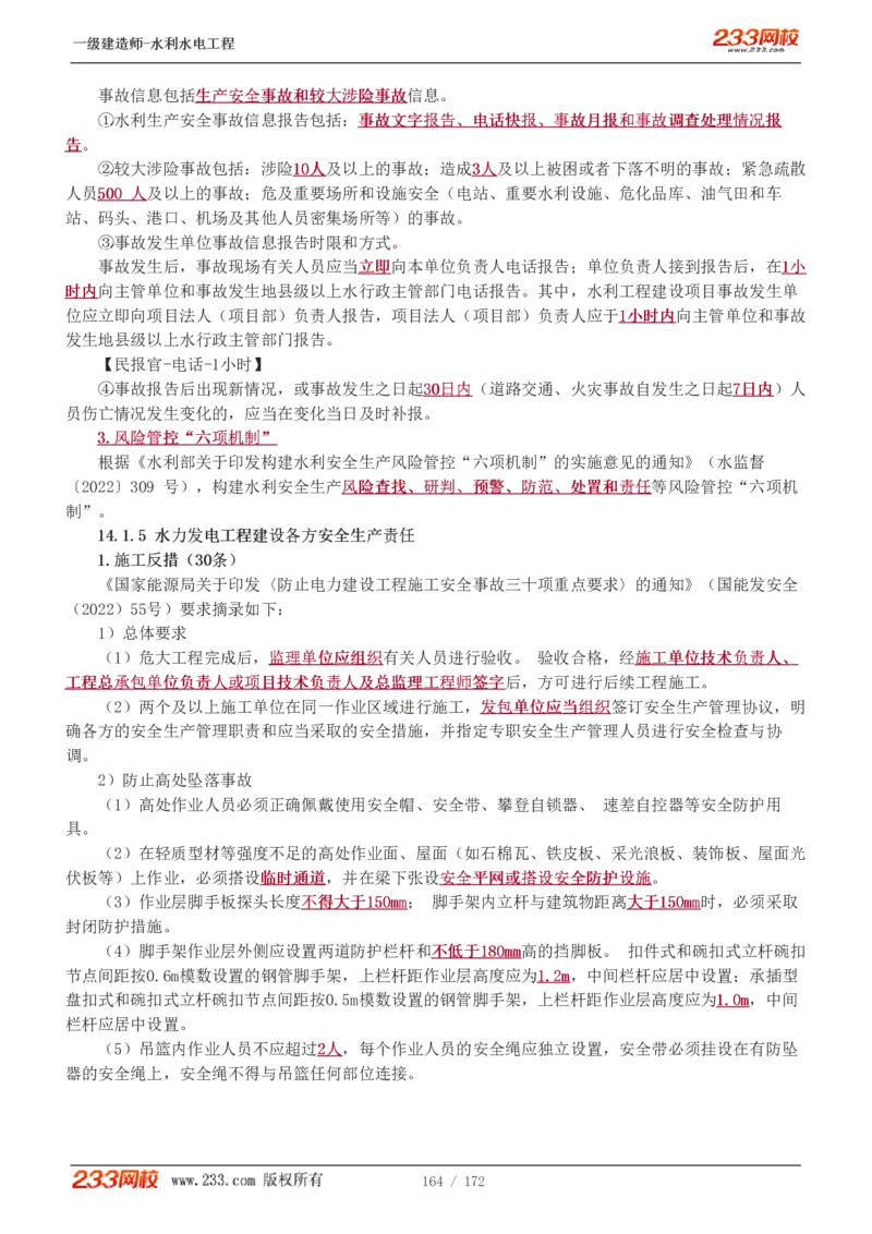 1-74_2026年一级建造师_2026年一建水利_2025年一建水利SVIP_02-基础精讲✿高端面授✿深度强化_16-水利《教材精讲班》刘永强、刘二林233推荐_刘二林_讲义