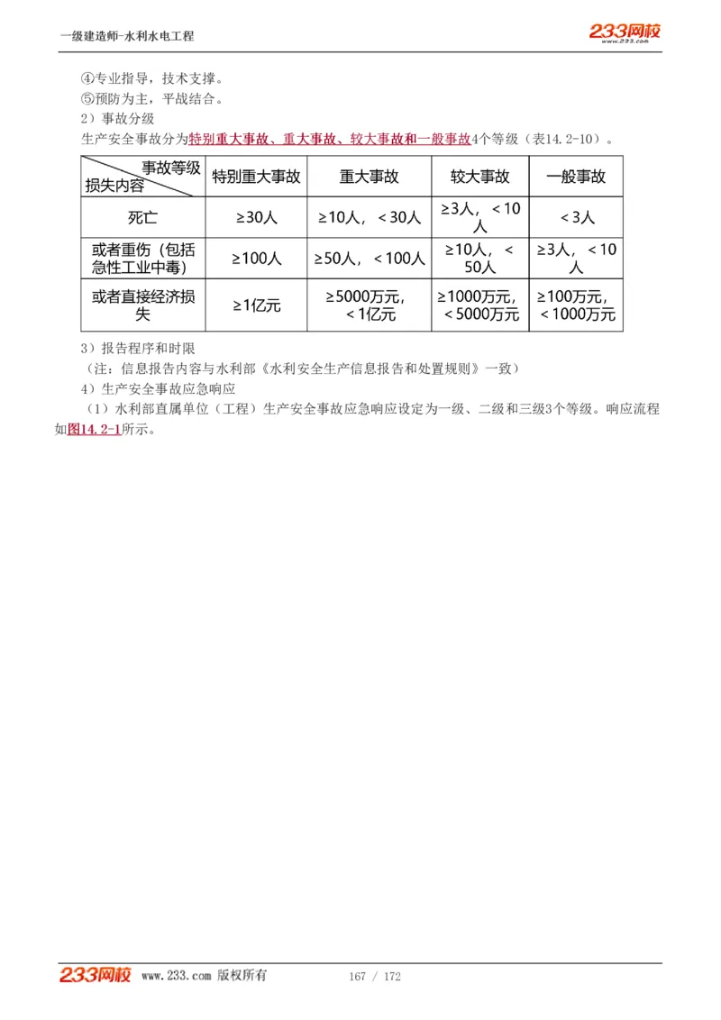 1-74_2026年一级建造师_2026年一建水利_2025年一建水利SVIP_02-基础精讲✿高端面授✿深度强化_16-水利《教材精讲班》刘永强、刘二林233推荐_刘二林_讲义