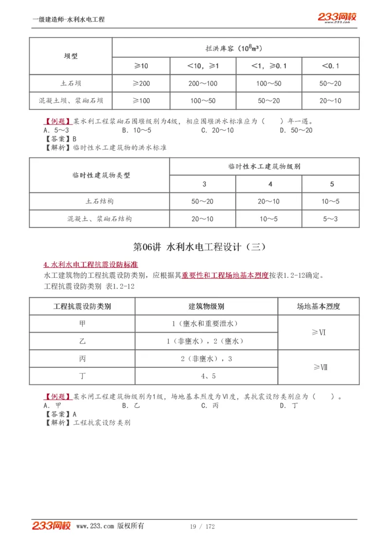 1-74_2026年一级建造师_2026年一建水利_2025年一建水利SVIP_02-基础精讲✿高端面授✿深度强化_16-水利《教材精讲班》刘永强、刘二林233推荐_刘二林_讲义