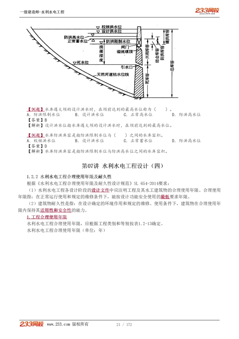 1-74_2026年一级建造师_2026年一建水利_2025年一建水利SVIP_02-基础精讲✿高端面授✿深度强化_16-水利《教材精讲班》刘永强、刘二林233推荐_刘二林_讲义