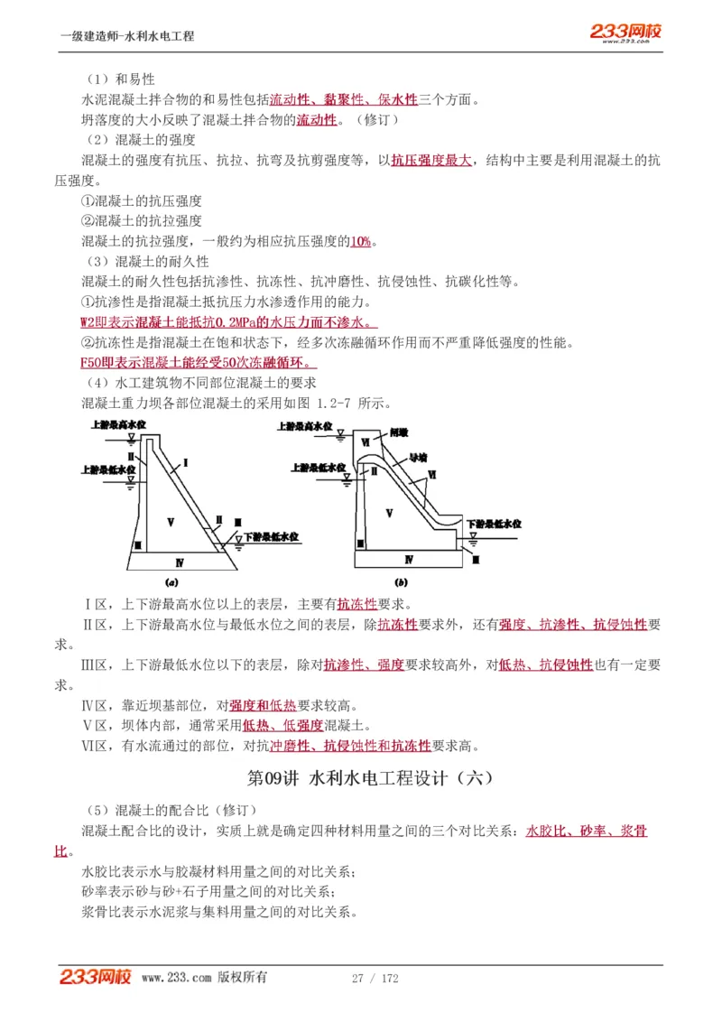 1-74_2026年一级建造师_2026年一建水利_2025年一建水利SVIP_02-基础精讲✿高端面授✿深度强化_16-水利《教材精讲班》刘永强、刘二林233推荐_刘二林_讲义