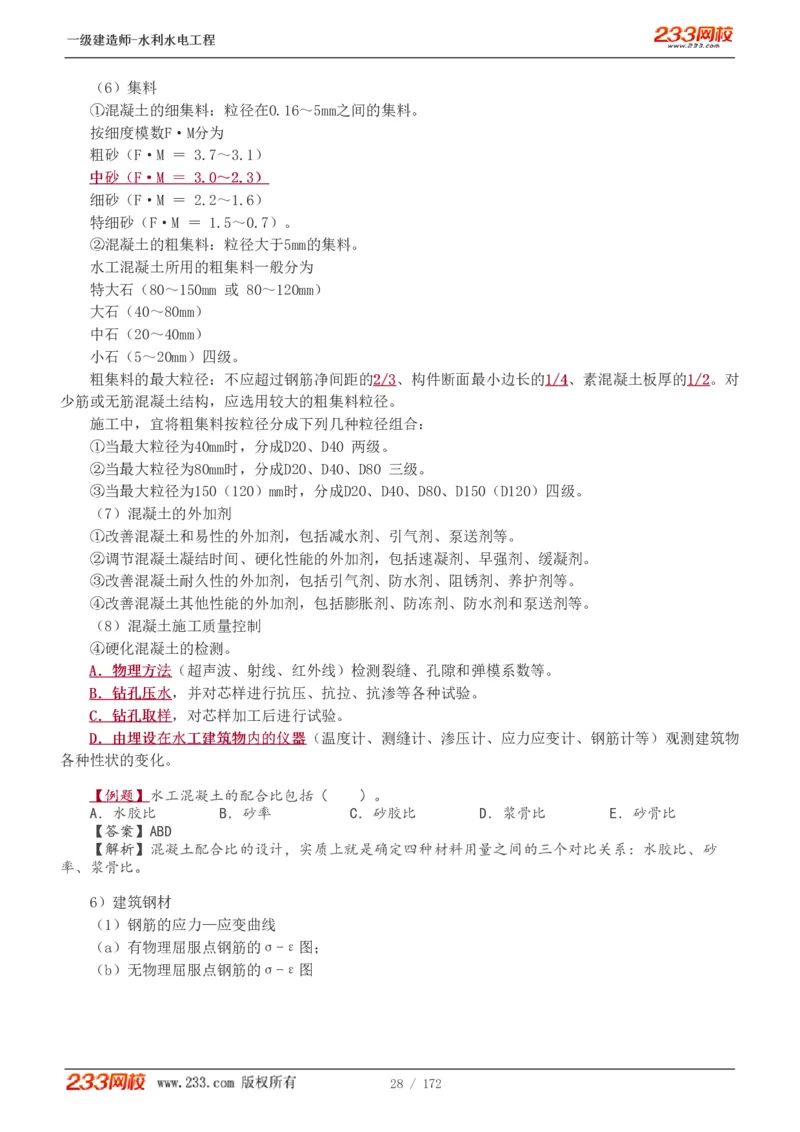 1-74_2026年一级建造师_2026年一建水利_2025年一建水利SVIP_02-基础精讲✿高端面授✿深度强化_16-水利《教材精讲班》刘永强、刘二林233推荐_刘二林_讲义