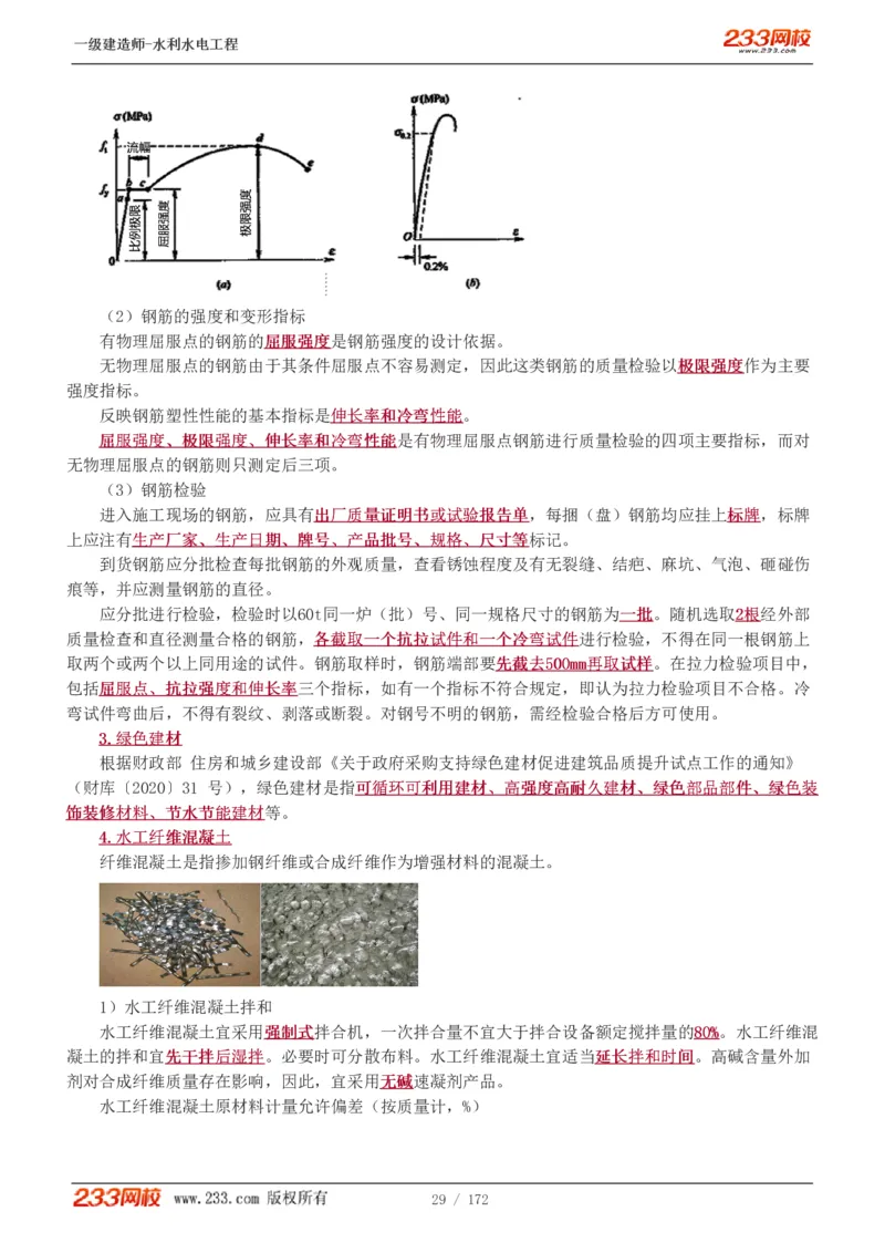 1-74_2026年一级建造师_2026年一建水利_2025年一建水利SVIP_02-基础精讲✿高端面授✿深度强化_16-水利《教材精讲班》刘永强、刘二林233推荐_刘二林_讲义