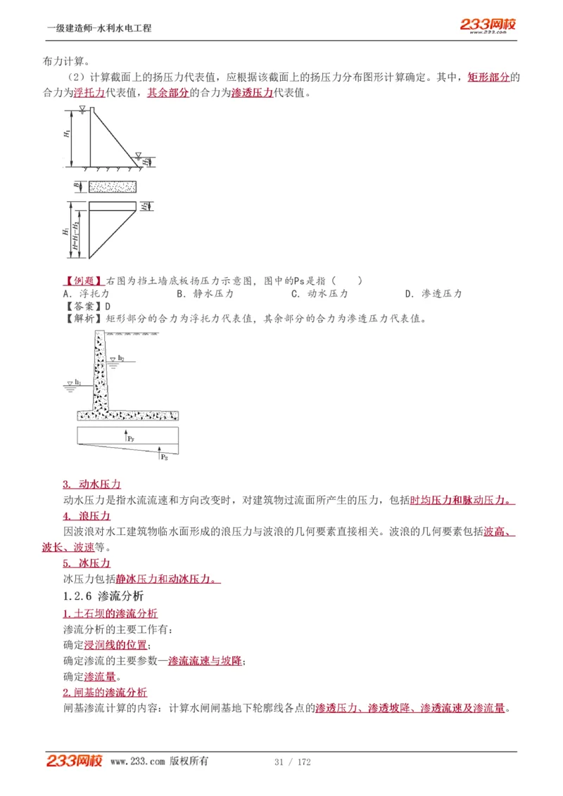 1-74_2026年一级建造师_2026年一建水利_2025年一建水利SVIP_02-基础精讲✿高端面授✿深度强化_16-水利《教材精讲班》刘永强、刘二林233推荐_刘二林_讲义