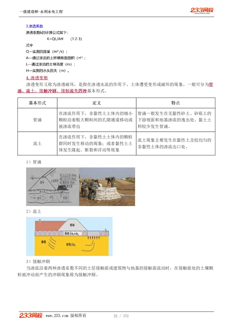 1-74_2026年一级建造师_2026年一建水利_2025年一建水利SVIP_02-基础精讲✿高端面授✿深度强化_16-水利《教材精讲班》刘永强、刘二林233推荐_刘二林_讲义