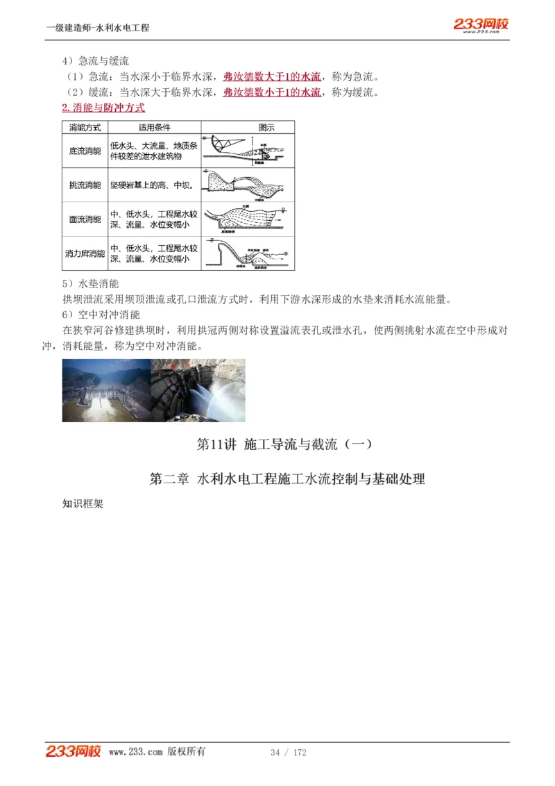 1-74_2026年一级建造师_2026年一建水利_2025年一建水利SVIP_02-基础精讲✿高端面授✿深度强化_16-水利《教材精讲班》刘永强、刘二林233推荐_刘二林_讲义