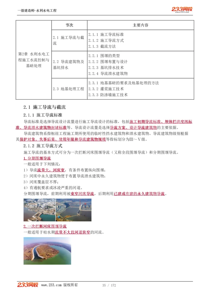 1-74_2026年一级建造师_2026年一建水利_2025年一建水利SVIP_02-基础精讲✿高端面授✿深度强化_16-水利《教材精讲班》刘永强、刘二林233推荐_刘二林_讲义