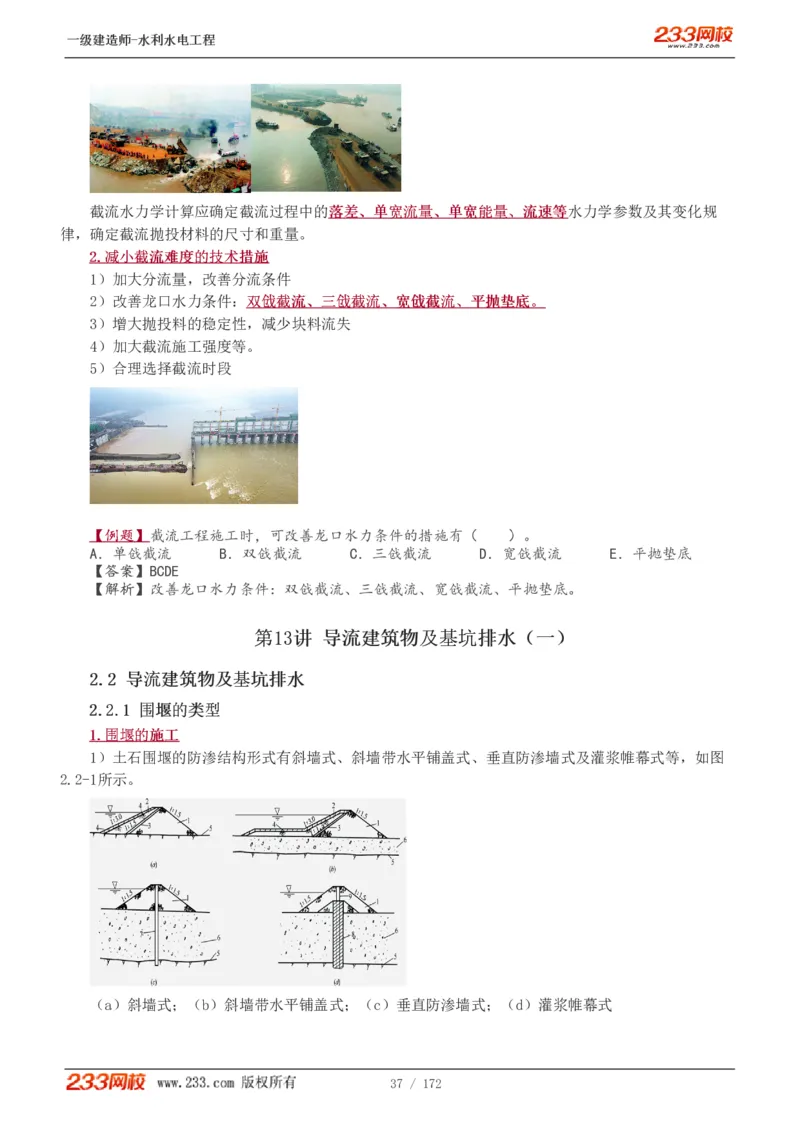 1-74_2026年一级建造师_2026年一建水利_2025年一建水利SVIP_02-基础精讲✿高端面授✿深度强化_16-水利《教材精讲班》刘永强、刘二林233推荐_刘二林_讲义