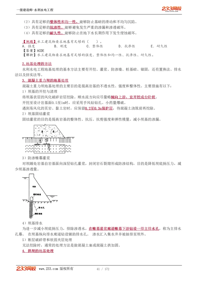 1-74_2026年一级建造师_2026年一建水利_2025年一建水利SVIP_02-基础精讲✿高端面授✿深度强化_16-水利《教材精讲班》刘永强、刘二林233推荐_刘二林_讲义