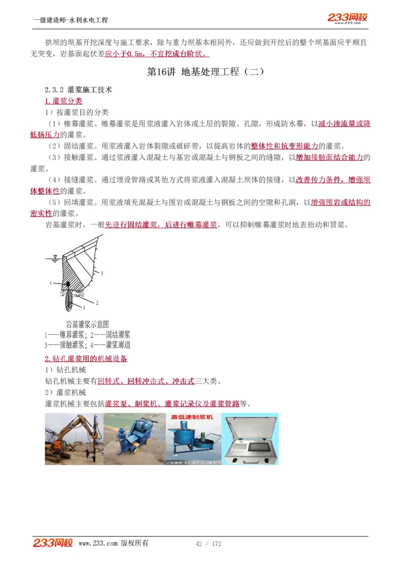 1-74_2026年一级建造师_2026年一建水利_2025年一建水利SVIP_02-基础精讲✿高端面授✿深度强化_16-水利《教材精讲班》刘永强、刘二林233推荐_刘二林_讲义