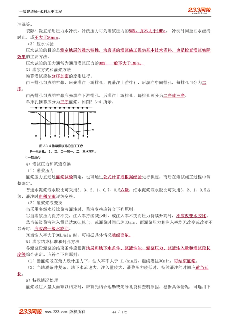 1-74_2026年一级建造师_2026年一建水利_2025年一建水利SVIP_02-基础精讲✿高端面授✿深度强化_16-水利《教材精讲班》刘永强、刘二林233推荐_刘二林_讲义