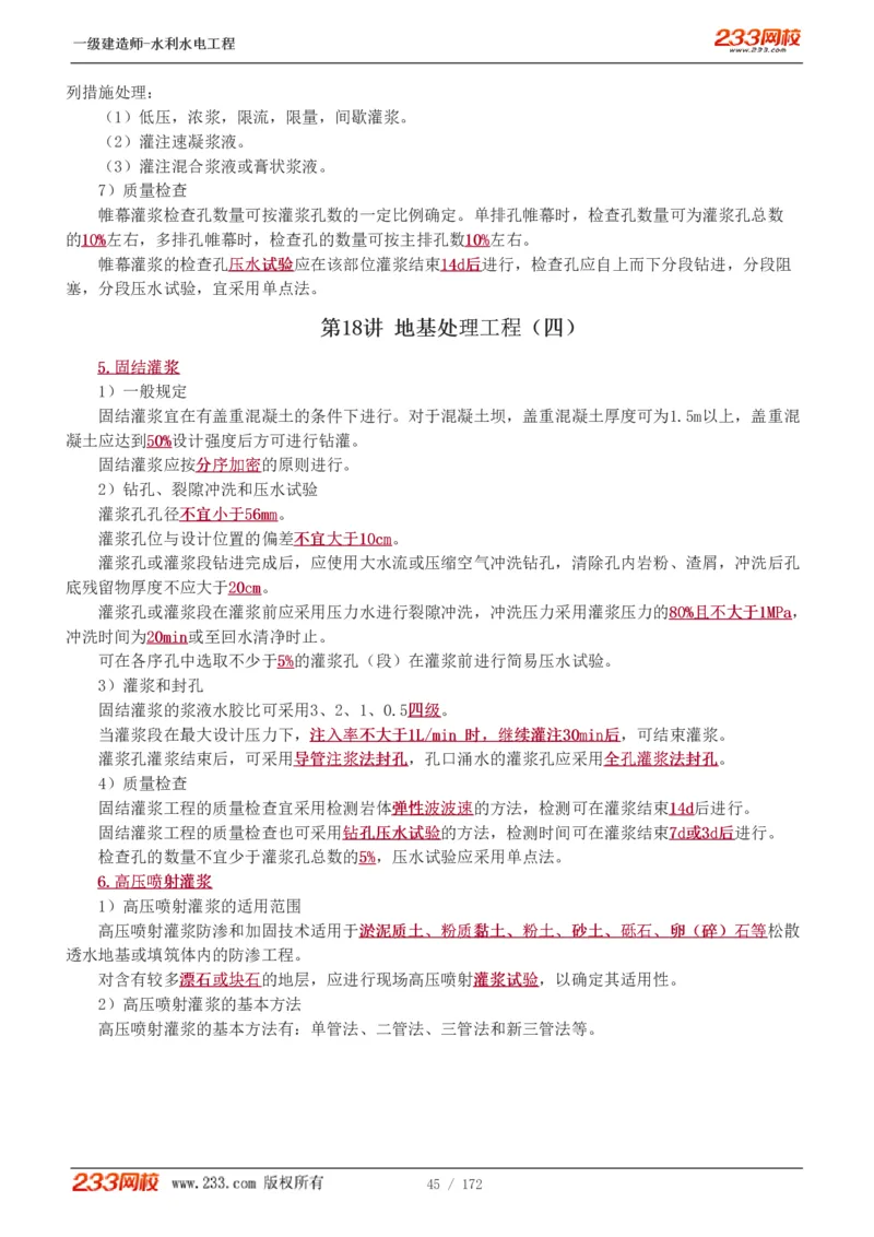 1-74_2026年一级建造师_2026年一建水利_2025年一建水利SVIP_02-基础精讲✿高端面授✿深度强化_16-水利《教材精讲班》刘永强、刘二林233推荐_刘二林_讲义